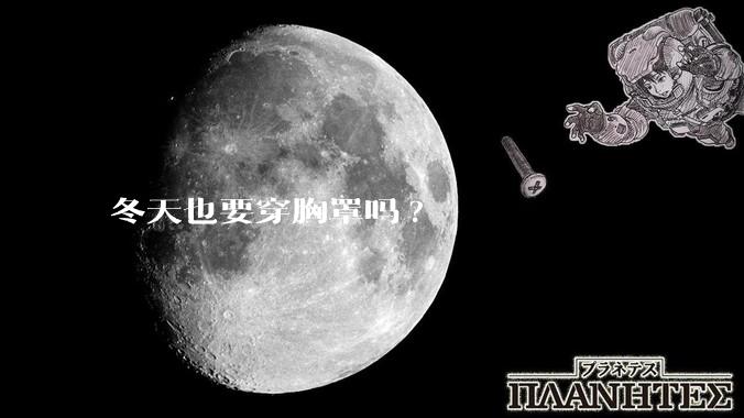 冬天也要穿胸罩吗?
